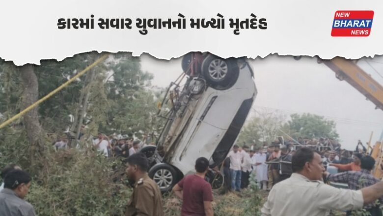 Mahisagar news: ઝીંઝવા રોડ પર આવેલા કુવામાં કાર ખાબકતા યુવાનનું મોત