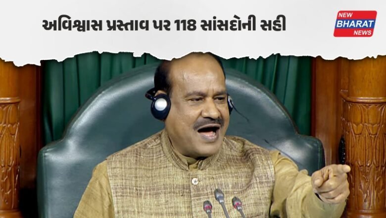 લોકસભા સ્પીકર ઓમ બિરલા વિરુદ્ધ કોંગ્રેસ લાવી અવિશ્વાસ પ્રસ્તાવ, સચિવાલયને આપી નોટિસ 