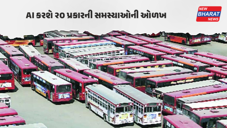 અમદાવાદમાં સુરક્ષા માટે AI ટેક્નોલોજી, AMTS બસોમાં લાગશે સ્માર્ટ ડેશકેમ