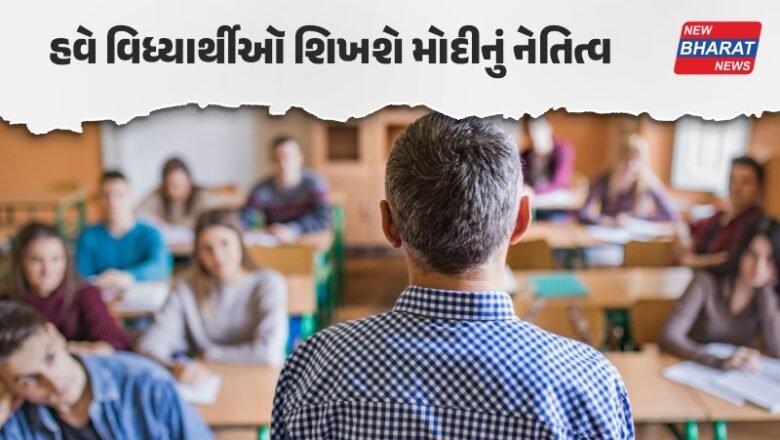 ગુજરાતની આ યુનિવર્સિટીમાં RSS અને નરેન્દ્ર મોદી વિષયનો કોર્સ લોન્ચ