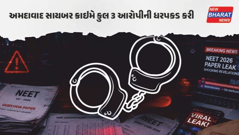 NEET પેપર કૌભાંડ / અમદાવાદ સાયબર ક્રાઈમનો મોટો એક્શન, રાજસ્થાન-બિહારથી 3 આરોપી ઝડપાયા