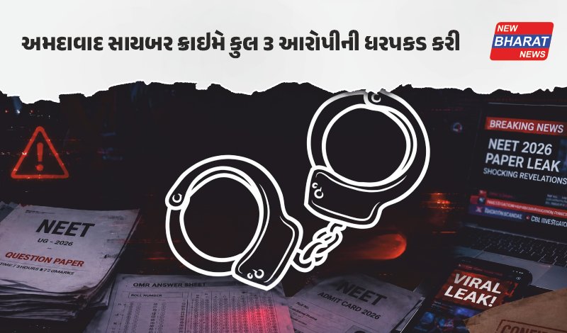 NEET પેપર કૌભાંડ / અમદાવાદ સાયબર ક્રાઈમનો મોટો એક્શન, રાજસ્થાન-બિહારથી 3 આરોપી ઝડપાયા