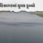 વડોદરા / મહીસાગર નદીમાં કરુણ દુર્ઘટના, મિત્રો સાથે નાહવા ગયેલો યુવક ડૂબ્યો