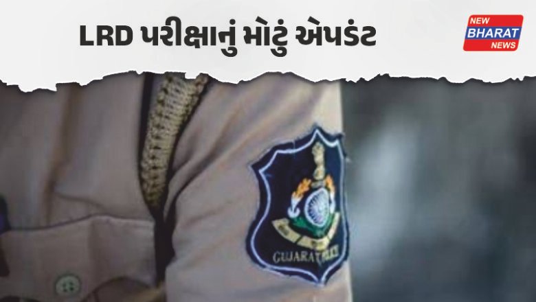 LRD પરીક્ષા 2026 / 12,733 જગ્યાઓ માટે 2.40 લાખ ઉમેદવારો મેદાનમાં, OMR શીટ થશે ઓનલાઈન ઉપલબ્ધ