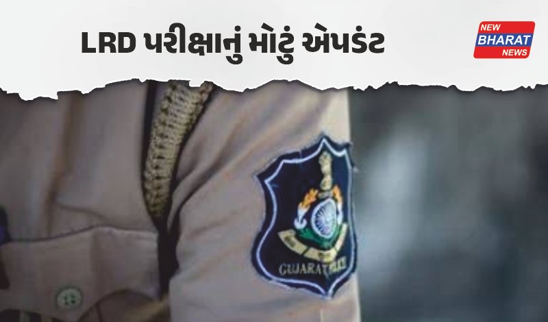 LRD પરીક્ષા 2026 / 12,733 જગ્યાઓ માટે 2.40 લાખ ઉમેદવારો મેદાનમાં, OMR શીટ થશે ઓનલાઈન ઉપલબ્ધ