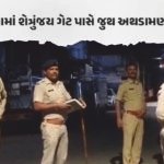 કાયદો-વ્યવસ્થાને પડકાર / શેત્રુંજય ગેટ પાસે યુવકની હત્યા, શહેરમાં ચુસ્ત બંદોબસ્ત