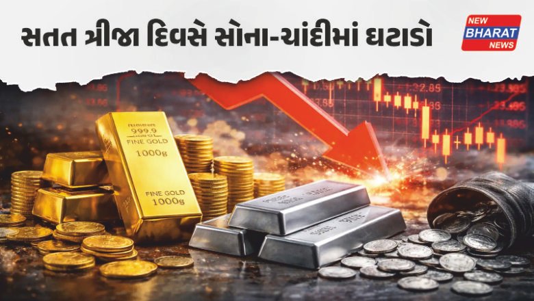 બિઝનેસ / સોના-ચાંદીના ભાવમાં મોટો ઘટાડો, 22 અને 24 કેરેટના નવા રેટ જાણો