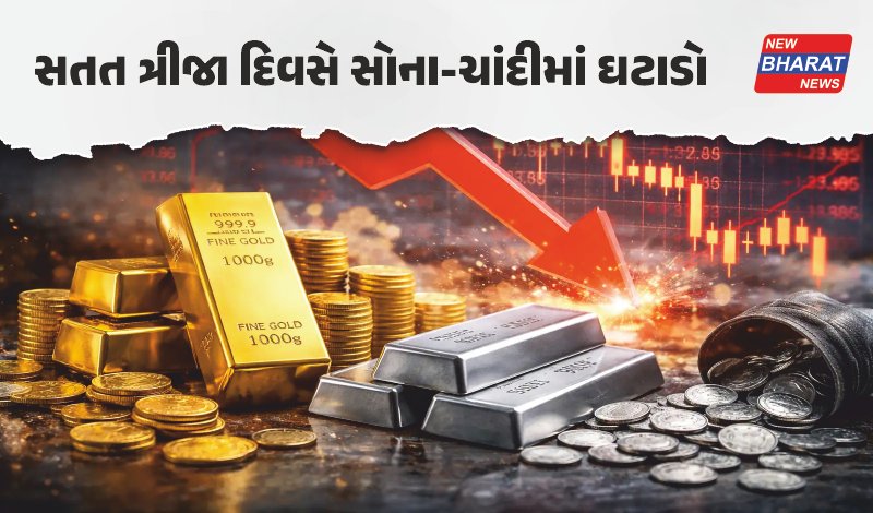 બિઝનેસ / સોના-ચાંદીના ભાવમાં મોટો ઘટાડો, 22 અને 24 કેરેટના નવા રેટ જાણો