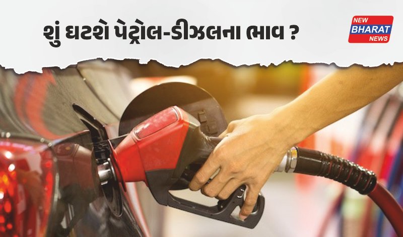 નેશનલ / ઈરાન-અમેરિકા વચ્ચે શાંતિની આશા, પેટ્રોલ-ડીઝલના ભાવ ઘટવાની શક્યતા?