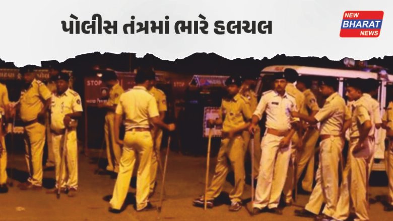 ગુજરાત / અમદાવાદ ગ્રામ્ય પોલીસ બેડામાં તંત્રની મોટી કાર્યવાહી, 162 કર્મચારીઓના ટ્રાન્સફર