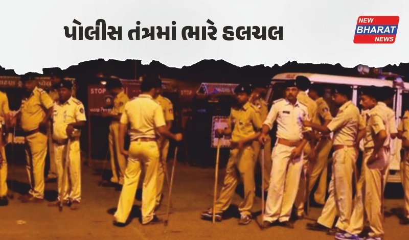 ગુજરાત / અમદાવાદ ગ્રામ્ય પોલીસ બેડામાં તંત્રની મોટી કાર્યવાહી, 162 કર્મચારીઓના ટ્રાન્સફર