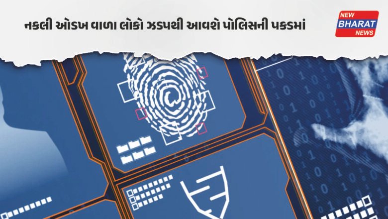 અમદાવાદ ક્રાઇમ બ્રાન્ચની નવી પહેલ, “પ્રતિરક્ષા” સોફ્ટવેરથી ભાડુઆત વેરિફિકેશન થશે સરળ