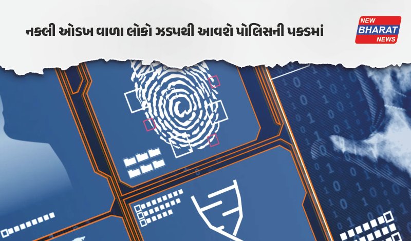 અમદાવાદ ક્રાઇમ બ્રાન્ચની નવી પહેલ, “પ્રતિરક્ષા” સોફ્ટવેરથી ભાડુઆત વેરિફિકેશન થશે સરળ