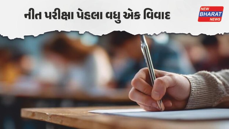 નેશનલ / NTAની મોટી ભૂલ! NEET ઉમેદવારે માંગ્યું નાગપુર સેન્ટર, એડમિટ કાર્ડમાં આવ્યું અબુ ધાબી