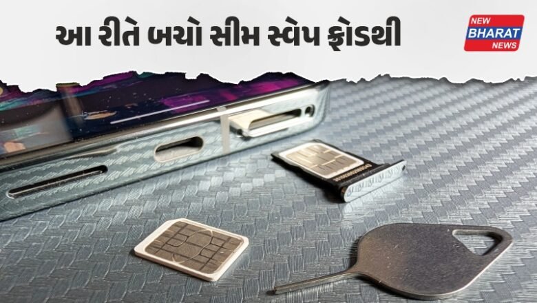 ટેક્નોલોજી / મોબાઇલ નંબર બન્યો મુસીબતનું કારણ, જ્વેલર્સ માલિકને ₹83.37 લાખનું નુકસાન