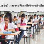 RE-NEET પરીક્ષા માટે અમદાવાદ પોલીસ એલર્ટ, ડ્રોનથી થશે કેન્દ્રોની દેખરેખ
