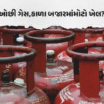 સિલિન્ડરનું સત્ય / અમદાવાદમાં ગેસ ચોરીનો મોટો ખેલ? બંધ દરવાજા પાછળ ચાલે છે કાળાબજારી