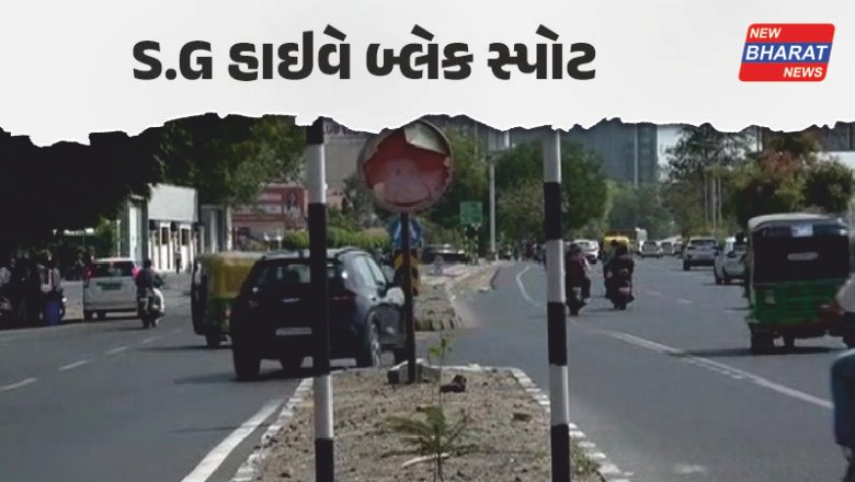 અમદાવાદ / SG હાઇવે પર વધી રહી છે અકસ્માતોની ચિંતા, 1 કિમી વિસ્તાર જાહેર થયો બ્લેક સ્પોટ