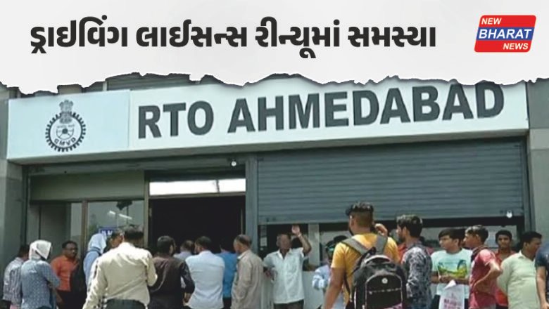 ગુજરાત / RTO સેવાઓ પર વધ્યો ભાર, વિદેશ જનારાઓના મહત્વના કામ અટવાયા