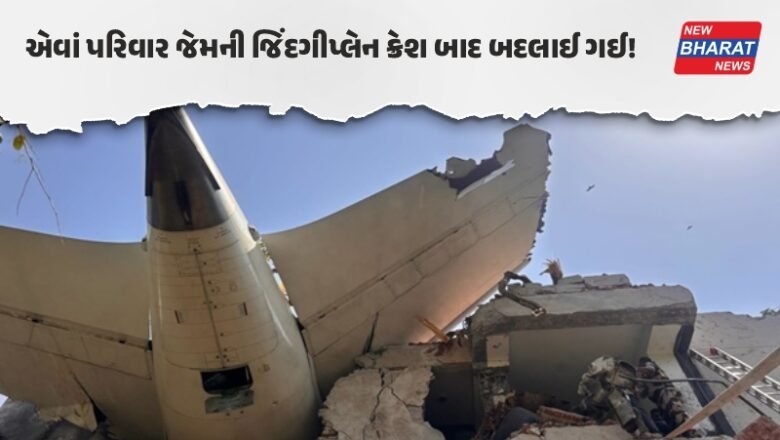 અમદાવાદ પ્લેન ક્રેશ / દુર્ઘટનામાં તૂટી પડ્યાં 15 પરિવારોના સપના, સ્વજનોની ચીજવસ્તુઓ પણ ન લઈ શક્યાં