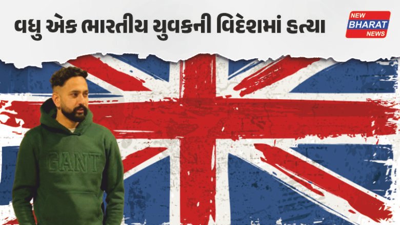 નેશનલ / લંડનમાં ભારતીય મૂળના યુવકની હત્યાથી ખળભળાટ, 7 ઝડપાયા, 6ને મળી મુક્તિ
